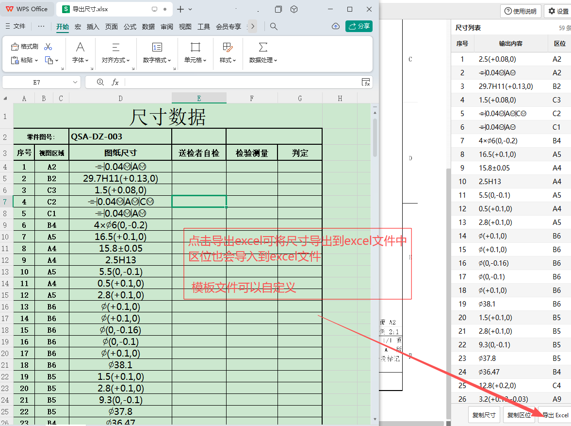 Excel 模板与填格导出